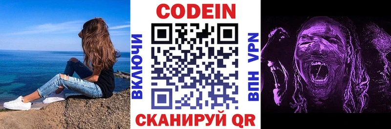 Codein напиток Lean (лин)  Кола 